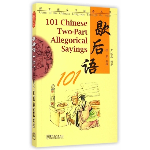 101 Chinese Two-Part Allegorical Sayings Yin Binyong