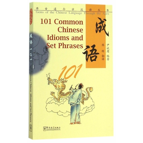 101 Common Chinese Idioms And Set Phrases Yin Binyong