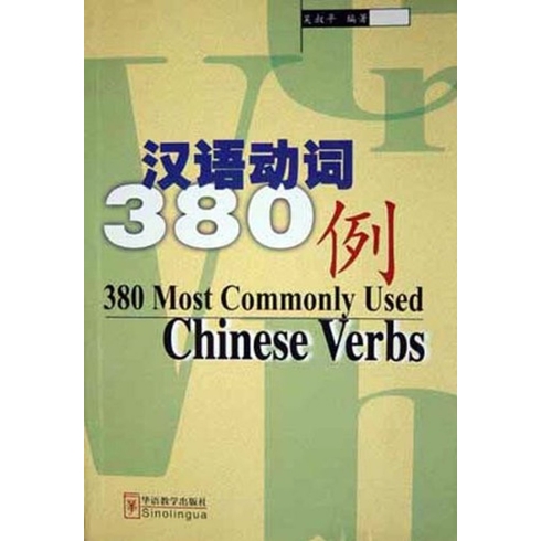 380 Most Commonly Used Chinese Verbs Shuping Wu