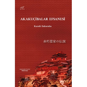 Akakuçibalar Efsanesi Kazuki Sakuraba