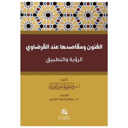 Al-Funun Ve Makasiduha Inde Al-Karadavi Vasfi Abuzid