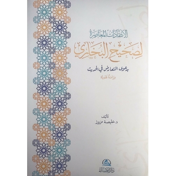 Al-Intikadatu'L-Muasıra Lisahihi'L-Buhari (الإنتقدات المعاصرة لصحيح البخاري) Khulaysa Muzuz