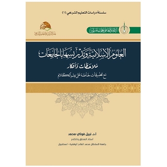 Al-Ulumu’l-Islamiyye (العلوم الإسلامية) Nebil Fuli Muhammed