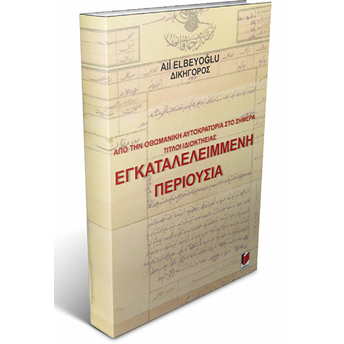 Από Την Οθωμανική Αυτοκρατορία Στο Σήμερα Τίτλοι Ιδιοκτησίας Εγκαταλελειμμενη Περιουσια Ali Elbeyoğlu