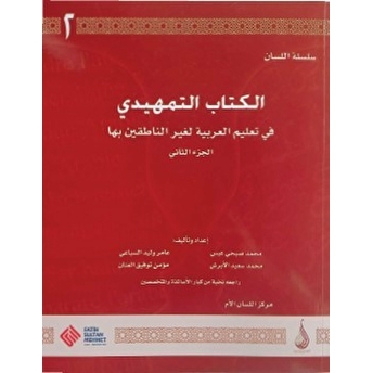 Arapça Dil Serisi / Silsiletü'L-Lisan - Arapçaya Giriş 2 Kolektif