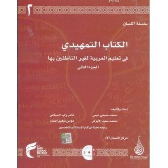 Arapça Dil Serisi - Silsiletü'l-Lisan; Arapça'ya Giriş 2 Kolektif