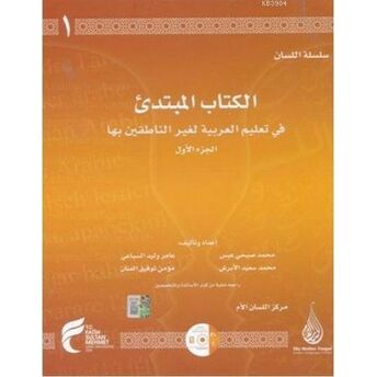 Arapça Dil Serisi - Silsiletü'l-Lisan; Başlangıç Seviyesi 1 Kolektif