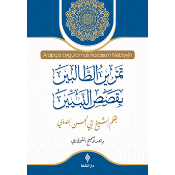Arapça Uygulamalı Kasasun Nebiyyin Ebul Hasan Ali Nedvi, Semih Özdemir