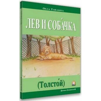 Aslan Ve Köpek Seviye 2 - Rusça Hikayeler Olga Tarasova