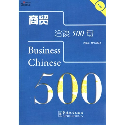 Business Chinese 500 Liu Yanhui