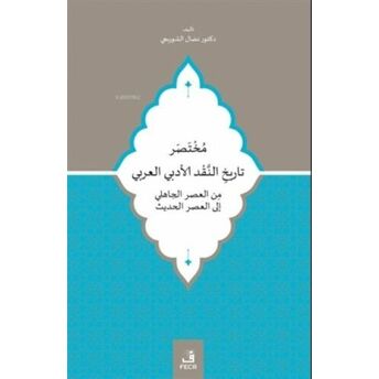 Cahiliye Döneminden Modern Döneme Kadar Muhtasar Arap Edebiyat Eleştiri Tarihi Nidal F. A. Alshorbajı