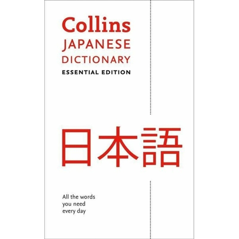 Collins Japanese Dictionary -Essential Edition-