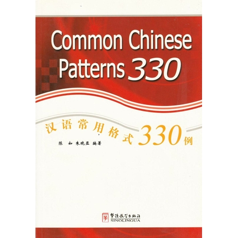 Common Chinese Patterns 330 Ru Chen