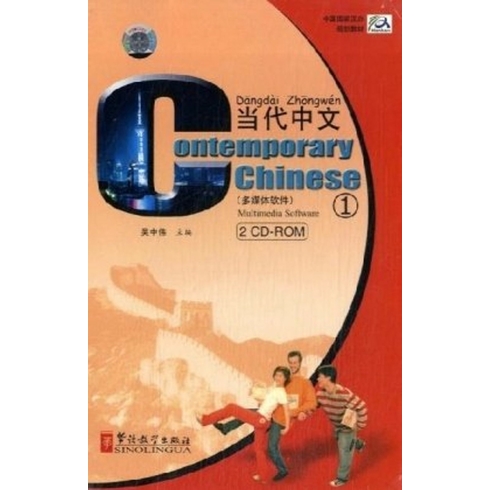 Contemporary Chinese 1 Cd-Rom (Revised) Dangdai Zhongwen