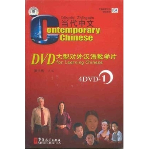 Contemporary Chinese 1 Dvd (Revised) Dangdai Zhongwen