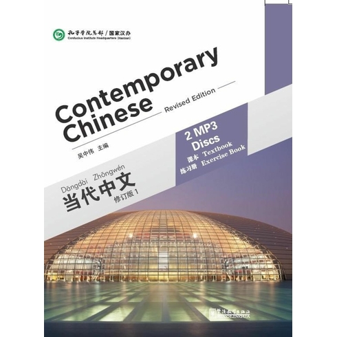 Contemporary Chinese 1 Mp3 (Revised Edition) - Dangdai Zhongwen