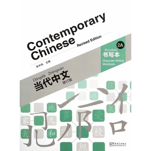 Contemporary Chinese 2 A Character Writing Workbook (Revised) Dangdai Zhongwen