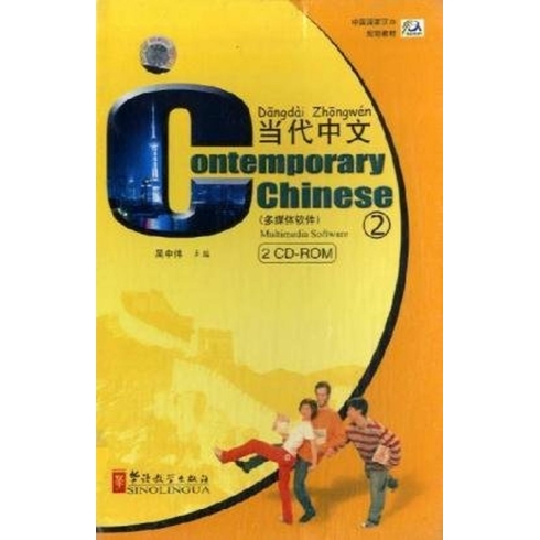 Contemporary Chinese 2 Cd-Rom (Revised) Dangdai Zhongwen