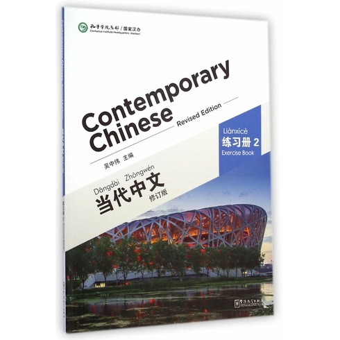 Contemporary Chinese 2 Exercise Book (Revised) Dangdai Zhongwen