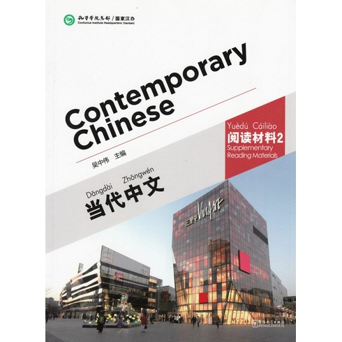 Contemporary Chinese 2 Reading Materials (Revised) Dangdai Zhongwen