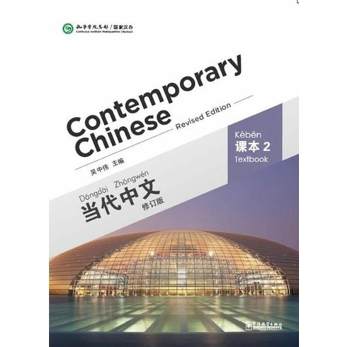 Contemporary Chinese 2 (Revised) Dangdai Zhongwen