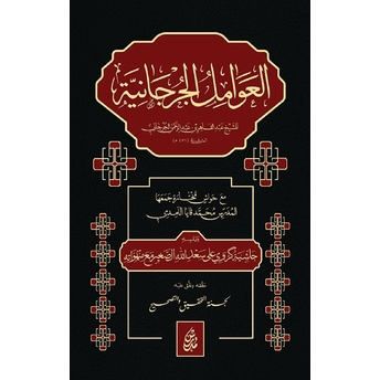 El Avamilu’l Curcaniyye العوامل الجرجانية Abdulkahir Bin Abdurrahman El Cürcani