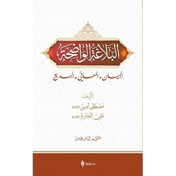 El Belağatü'l Vadıhâ;البلاغة الواضحة Ali Carim