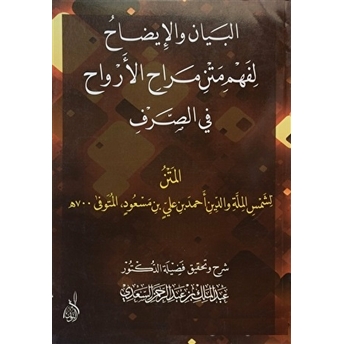 El-Beyan Ve'L-Izah Li-Fehmi Metni Merahi'L-Ervah Kolektif