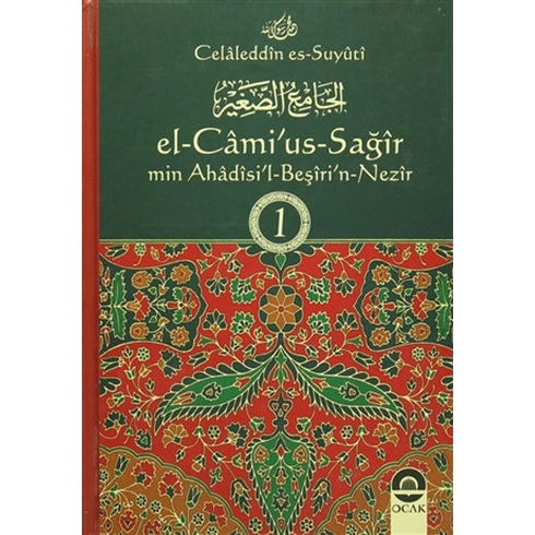 El-Cami'Us-Sağir Min Ahadisi'L-Beşiri'N-Nezir (7 Cilt Takım) Imam Celaleddin Es-Suyuti