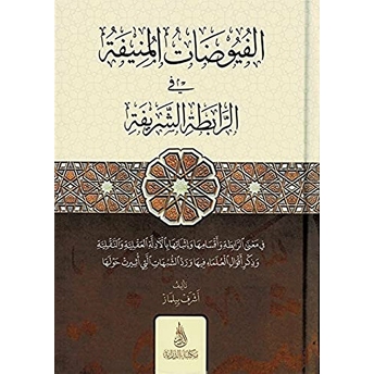 El-Füyuzatü'l-Münife (Arapça) Muhammed Zekeriyya El Kandehlevi