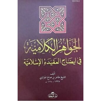 El-Ihtiyar Metni El-Muhtar Li'l Fetva - الجواهر الكلامية في إيضاح العقيدة الإسلامية Tahir B. Salih El-Cezairi