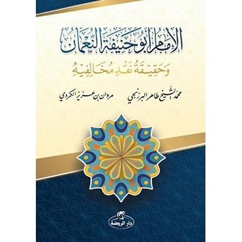 El-Imamü Ebu Hanifete’n-Numan Ve Hakikatü Nakdi Muhalifihi