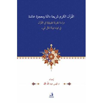 El-Kur’ânu Şerî‘atün Dâimetün Ve Mu‘cizetün Hâlidetün Dirase- Nazariyye Tatbîkiyye -Fi’l Kur’ân’l-Kerîmi Fî Kevnihi Tibyânen Li-Külli Şey’in Qays Abdullah Muhammed