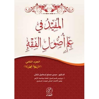 El Mufid Fi Ilmi Usulu'L Fıkıh -2. Cilt- Mecdi Muslih Ismail Şeleş