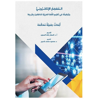 Elektronik Sözlük Ve Anadili Arapça Olmayanlara Arapça Öğretimindeki Kullanımı - الـمُعْجَمُ الإلكتـرُونِـيُّ وتَوْظِيفُهُ فِي تَعْلِيمِ اللُّغةِ العَرَبِيَّةِ للناطِقينَ بِغَيْـرِهَا أبحَاثُ عِلمِيَّة مُحَكَّمة Kolektif