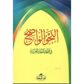 En Nahvul Vadıh 1. Aşama - النحو الواضح 1-3 ربع فني Mustafa Mın