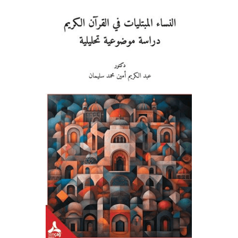 En-Nisaü'L-Mübteleyatü Fi'L-Kur'Ani'L-Kerim-Dirasetün Mevzuiyyetün Tahliliyye Abdülkerim Soliman