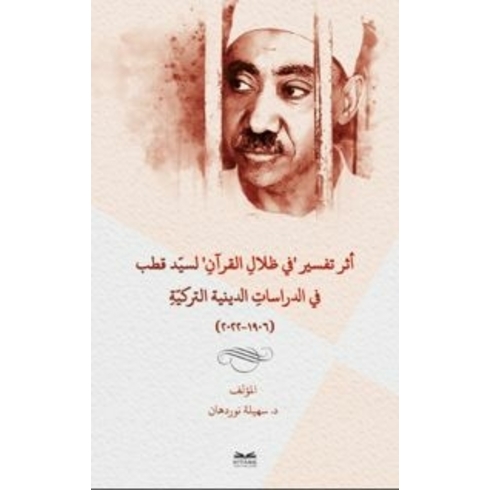 Eseru Tefsiri Fi Zılal’il-Kur’an Li Seyyid Kutub Fi'D-Dirasati’d-Diniyye Et-Turkiyye Süheyla Nurduhan