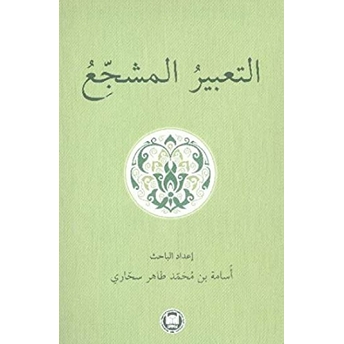 Et-Ta‘biru'l-Müşecci‘ (No: 320) Üsame Sahhari