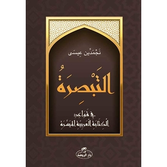 Et-Tebsira Fi Kavaidi’l Kitabeti’l Arabiyeti’l Müyessera Necmeddin Isa