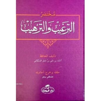 Et-Tergib Ve't-Terhib Muhtasarı (Arapça) - مختصر الترغيب والترهيب Ibn-I Hacer El-Askalani