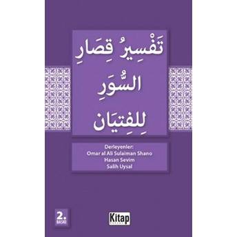 Gençler Için Kısa Surelerin Tefsiri (Arapça) Omar Al Sulaiman Shano, Hasan Sevim, Salih Uysal