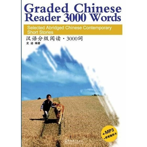 Graded Chinese Reader (2) 3000 Words +Download Online Mp3 (Çince Okuma) - Shi Ji