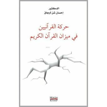 Hareketü'l Kuraniyyin Fi Mizani'l Kur'an-I Kerim Ihsan Şenocak