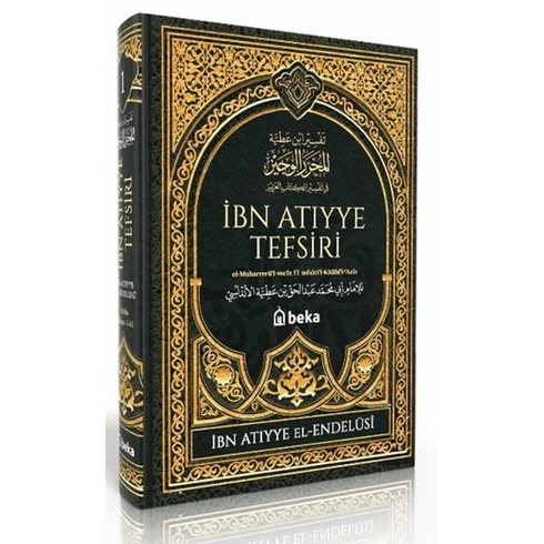 Ibn Atıyye Tefsiri - 1. Cilt Ibni Atıyye