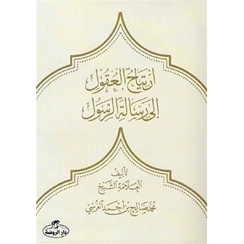 Irtiyahu'L Ukul Ila Risaleti'R Resul Muhammed Salih B. Ahmed El-Garsi