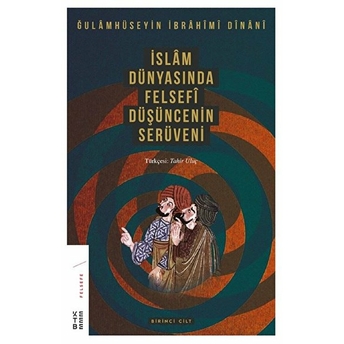 Islam Dünyasında Felsefi Düşüncenin Serüveni Cilt 1 Gholamhossein Ebrahimi Dinani