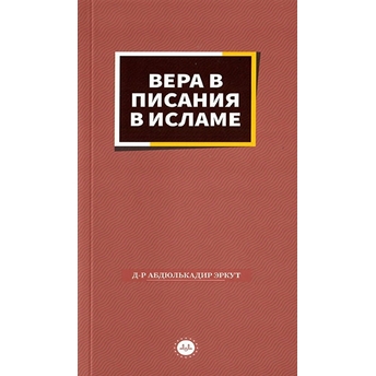 Islamda Kitaplara Iman Rusça Abdülkadir Erkut