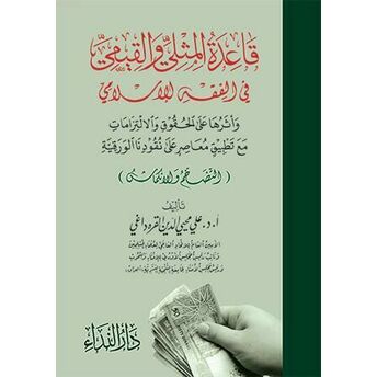 Kaidetü-L Müsla Ve-L Kiyemi Fi-L Fıkhı-L Islami Prof. Dr. Alî Muhyiddîn El-Karadâğî