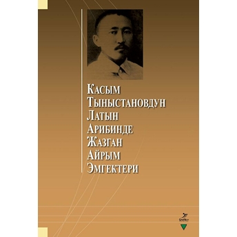 Kasım Tınıstanovdun Latin Aribinde Cazgan Ayrım Emgekteri - Sırtbay Musayev